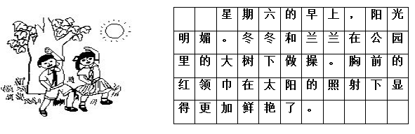 kaiyun·官方网站：
一年级看图写话范文大全60篇 孩子期末写作必备！(图2)