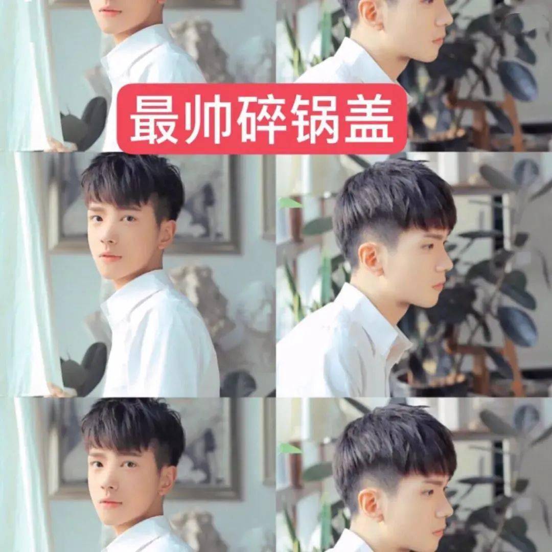发型男士锅盖 1d252e3108c945b8b122736b6d998471.jpeg