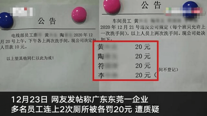 “每个班只准上一次厕所”：奇葩规定违反人性悖逆法律