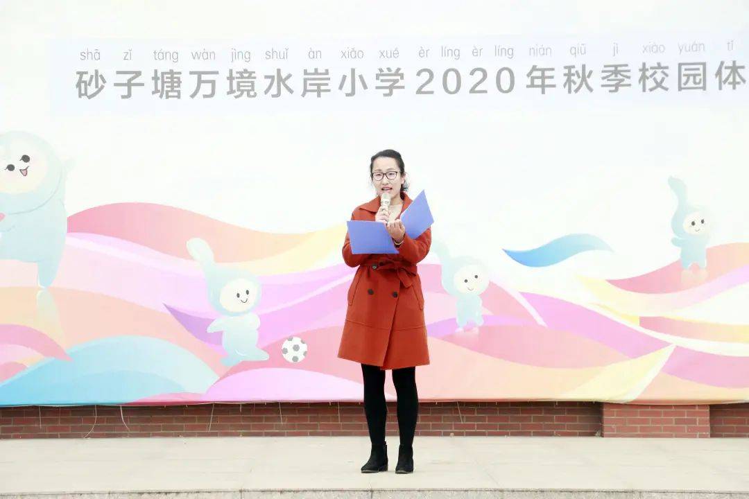 【第688期】喜迎新年 欢庆元旦 ——记砂子塘万境水岸小学第18周升旗