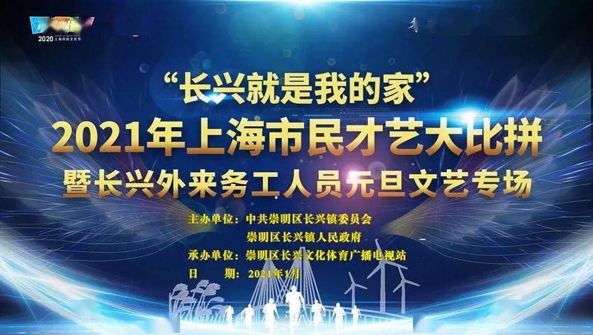 长兴县外来人口_演出资讯“长兴就是我的家”2021年上海市民才艺大比拼暨长兴