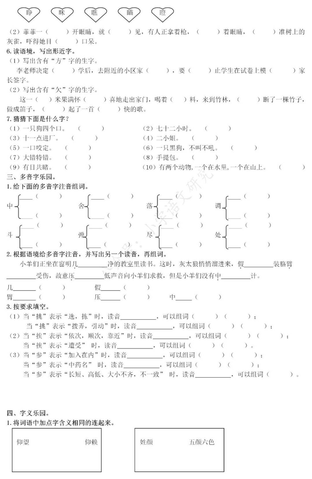 三个生字一封信猜成语_二年级一封信课文生字(2)
