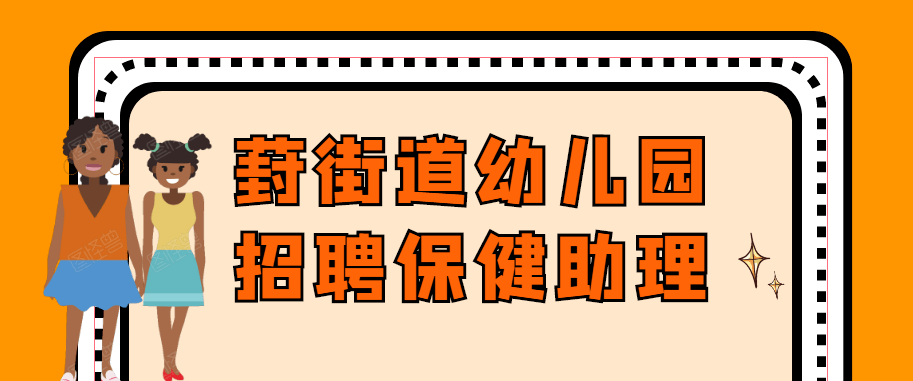 保健招聘_美容医疗保健类招聘(2)