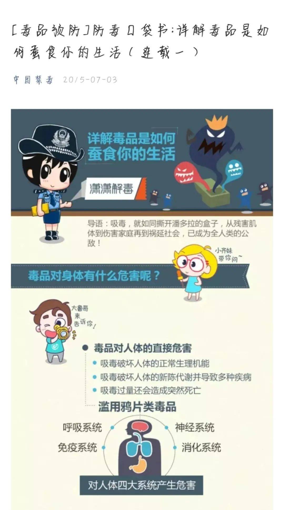 禁毒 远离毒品