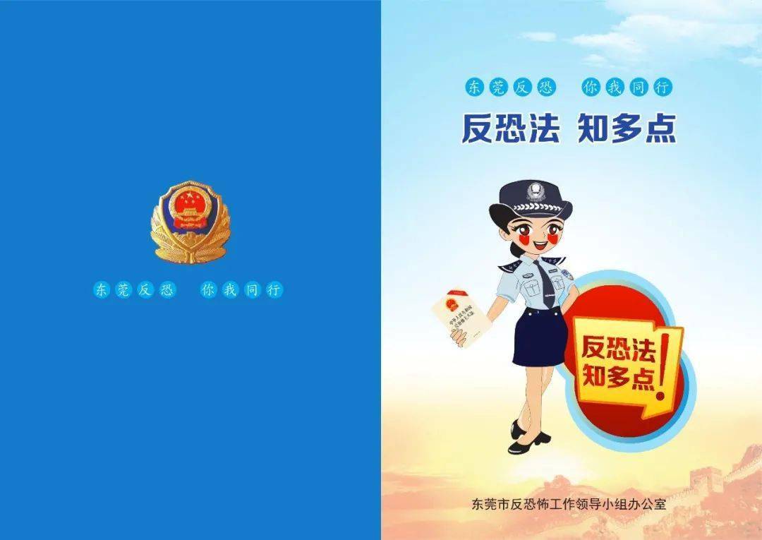 反恐防暴师生有责三屯小学反恐防暴知识宣传