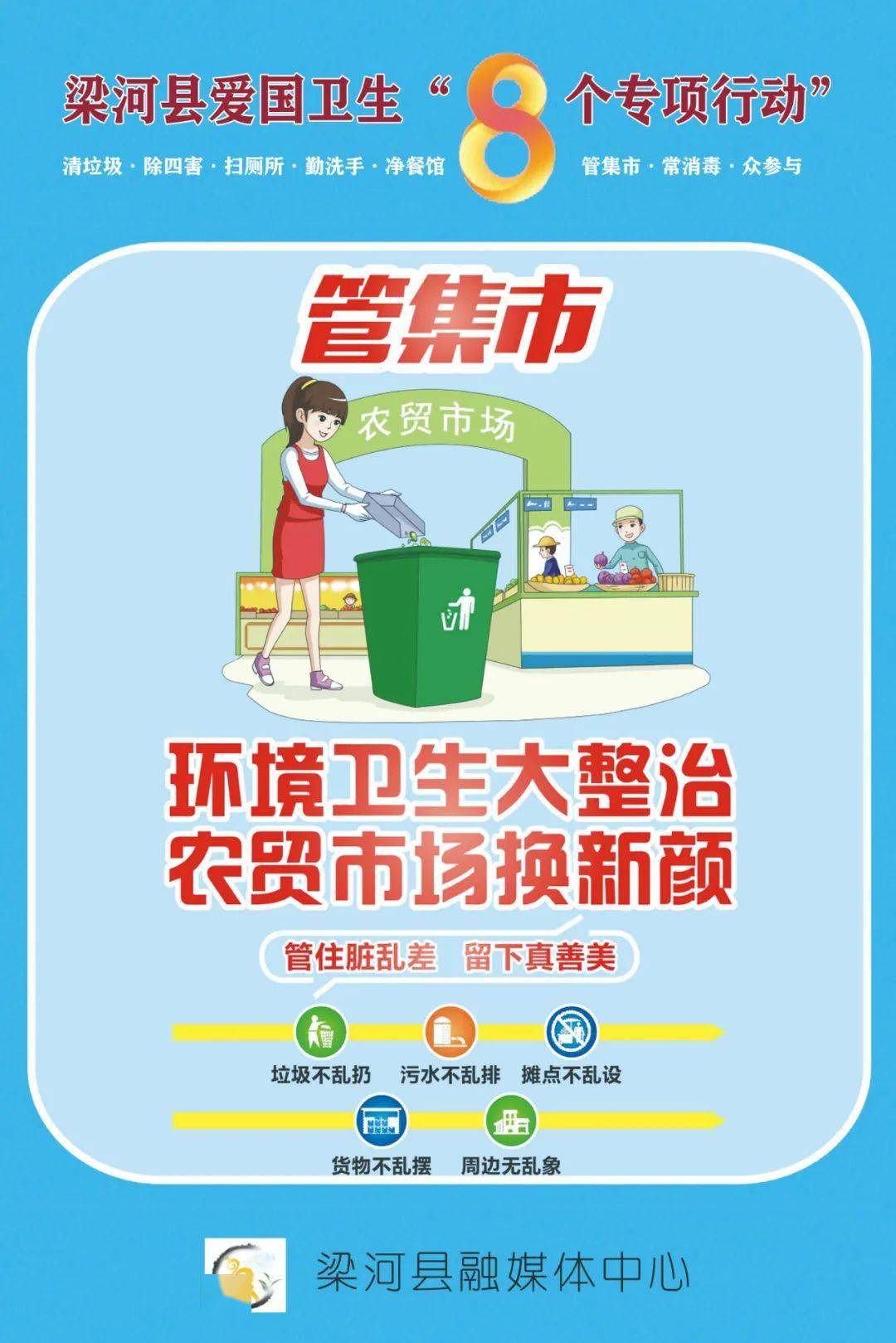 【爱国卫生专项行动】梁河县爱国卫生运动宣传海报