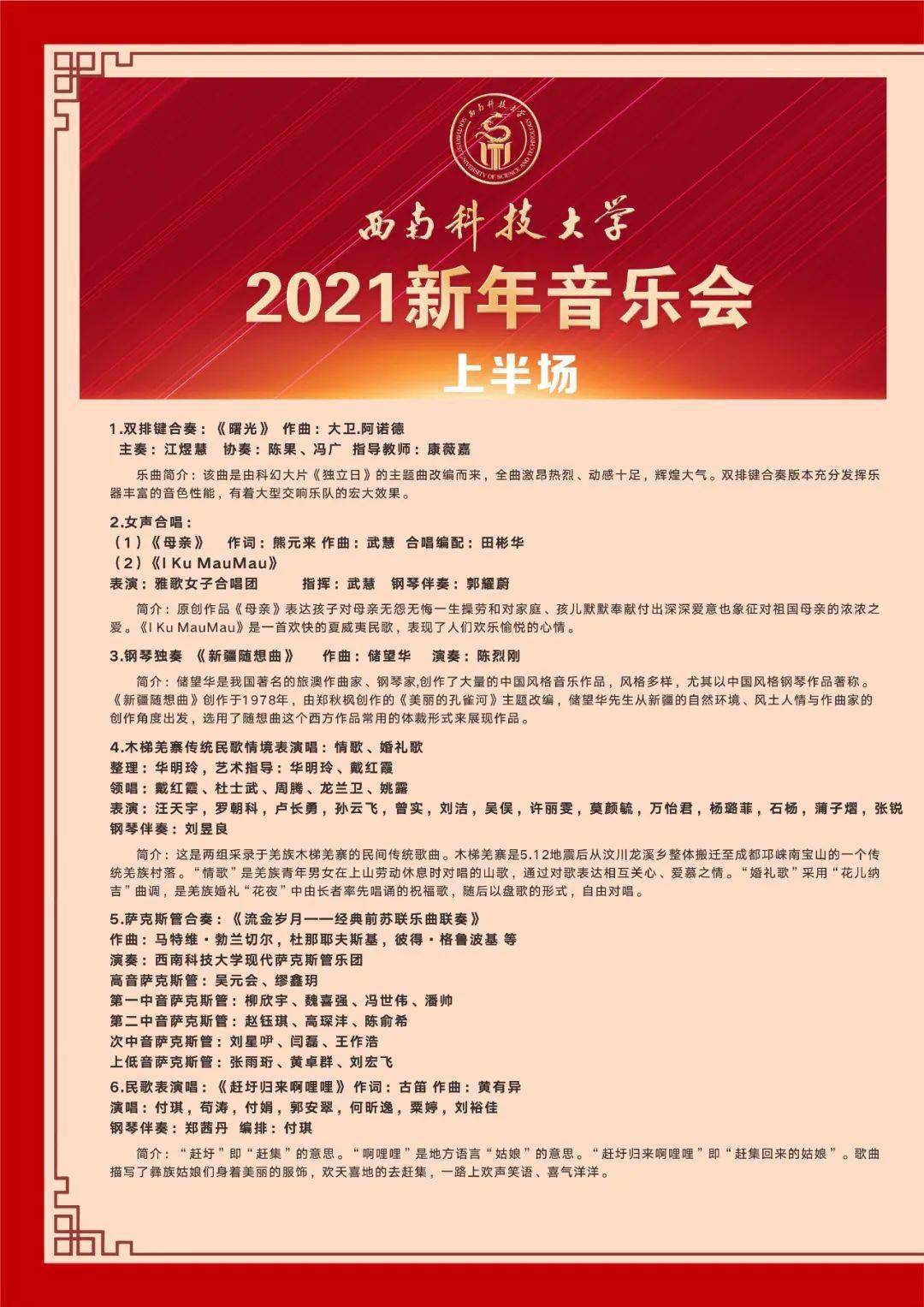 今晚七点西南科技大学2021新年音乐会高清节目单