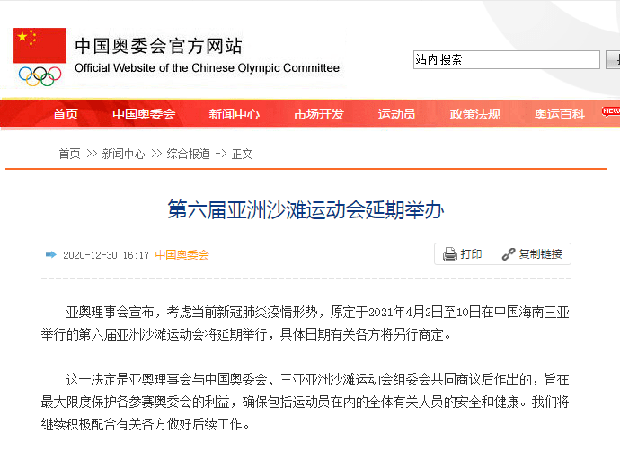 第六届亚洲沙滩运动会再次延期