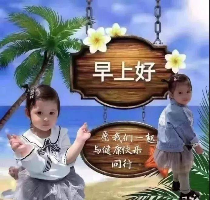 特暖人心的早上好问候语表情图片,微信早上好问候语暖