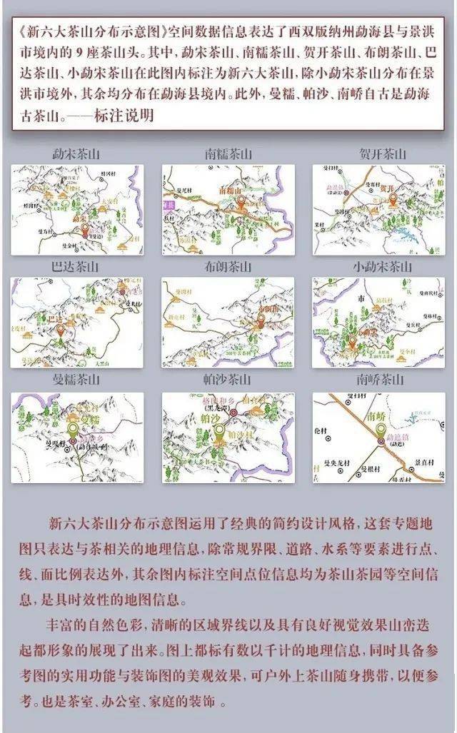 茶人必备的茶山地图