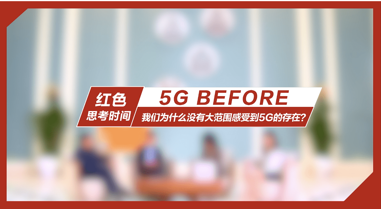 5G請回答：從5G到5.5G，暢想萬物智聯下一站 科技 第2張