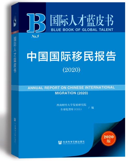 2020中国移民最多的_2020年中国移民趋势:美国仍是移民最多选择,这类人成(2)