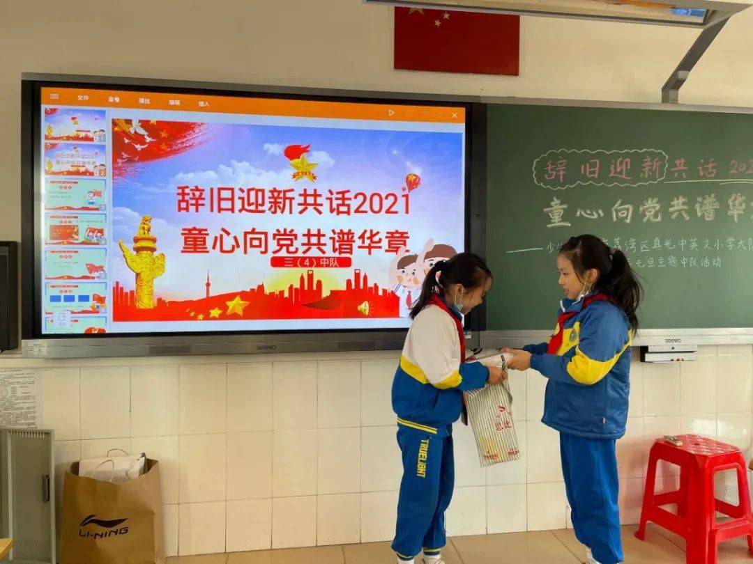 辞旧迎新共话2021 童心向党共谱华章——真光中英文小学举行庆祝2021