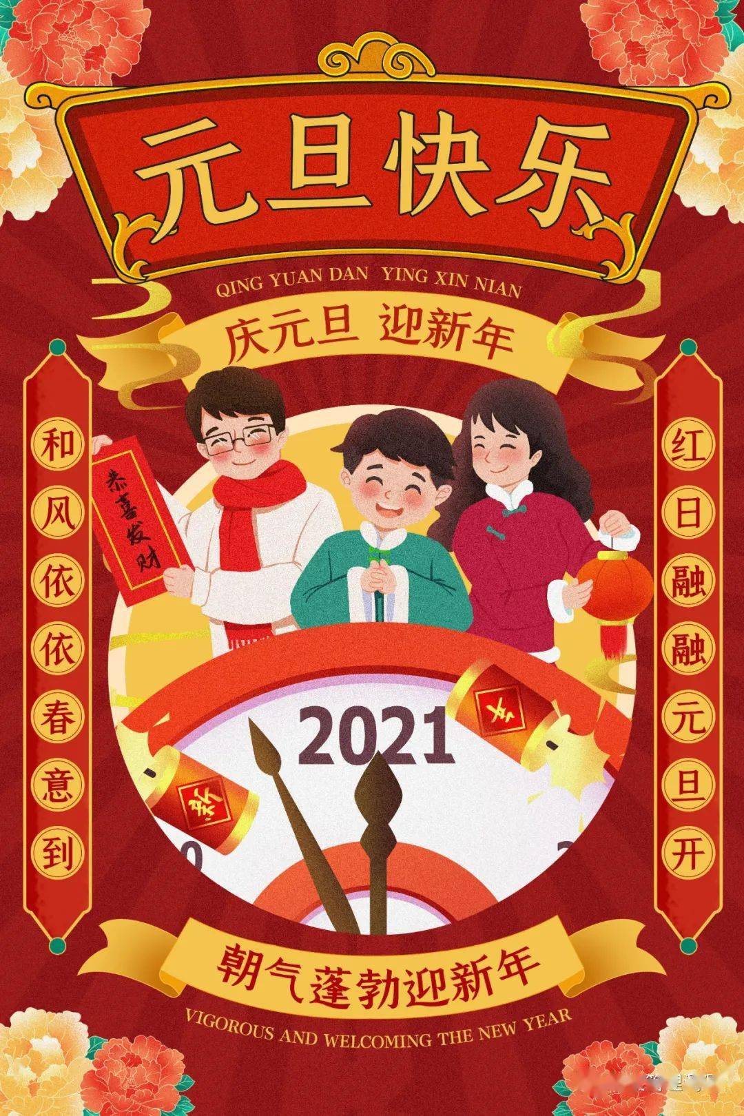 2021元旦100个发圈素材