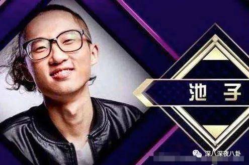 没跟笑果解约前，池子也是脱口秀圈里数一数二的鬼才级别的存在，而且成