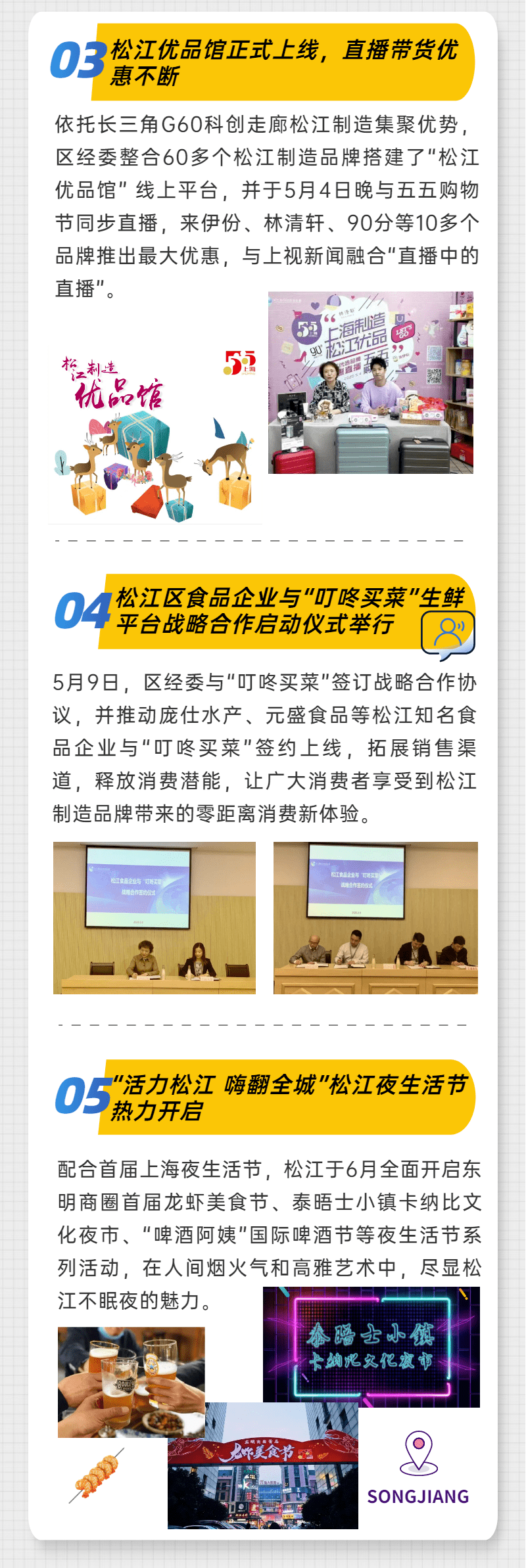 2020松江商业生长十大事件回眸 你知道几件?‘爱游戏真人’(图3)
2020松江商业生长十大事件回眸 你知道几件?‘爱游戏真人’(图3)