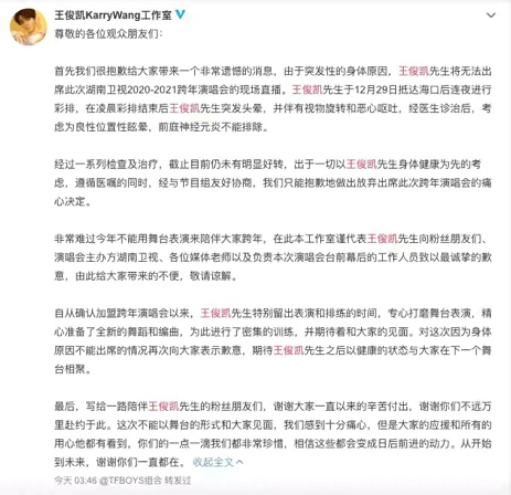 王俊凱跨年彩排病倒，曾因新戲暴瘦20斤，健康更重要啊 娛樂 第1張