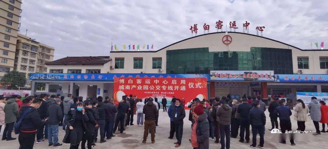 新年新面貌博白县两大客运车站举行新址运营启动仪式