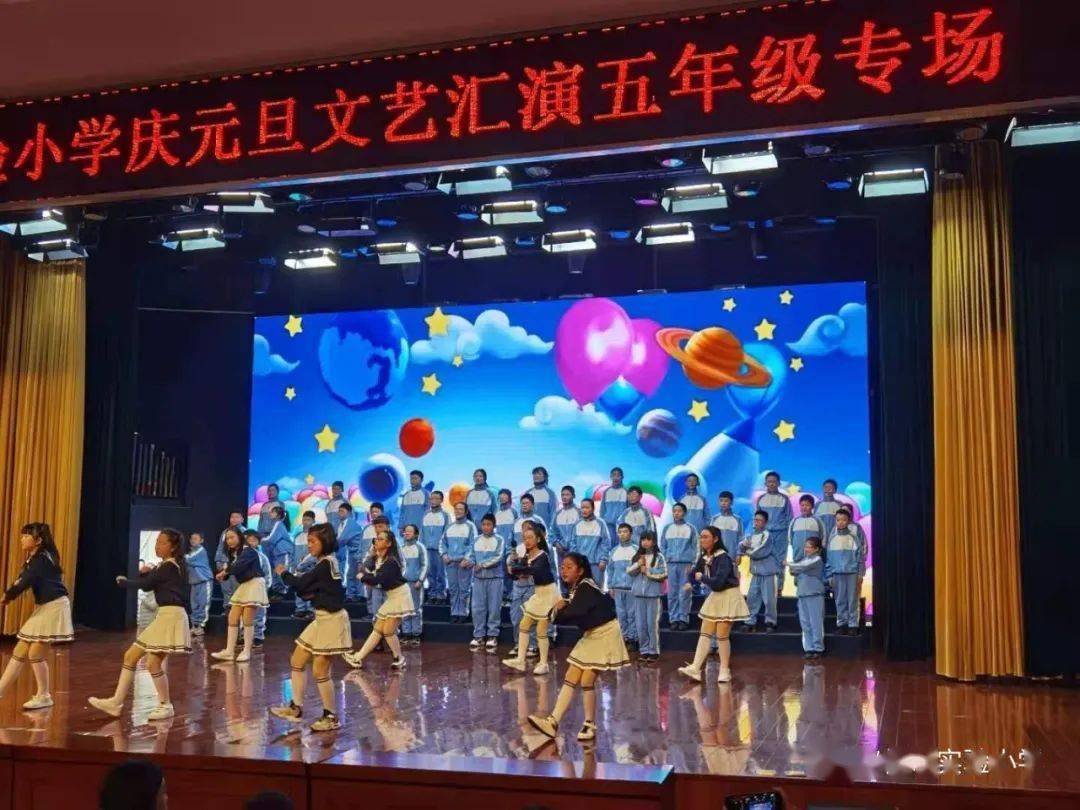 乐活仪征市实验小学举行庆元旦文艺汇演五年级专场