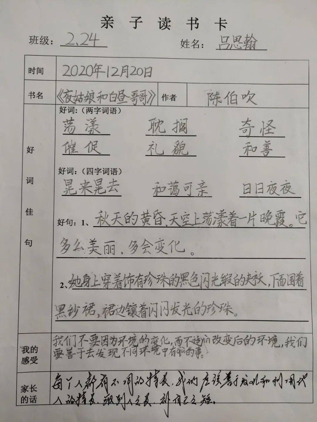 一张张亲子读书卡别具一格,赏心悦目,这是知识和智慧的的结晶.