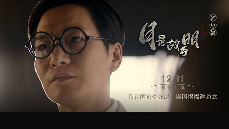 钱临照|献礼中国科大南迁合肥50周年 微电影《月是故乡明》上映