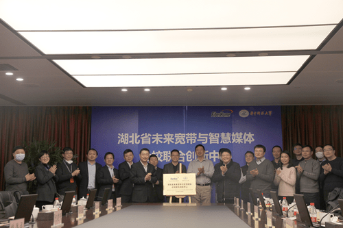宽带|华中科技大学携手烽火通信创建“未来宽带与智慧媒体企校联合创新中心”
