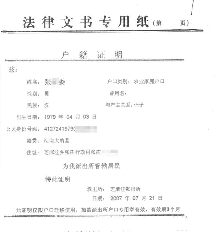 其他名字。根据案件中的户籍证明，张某委于1979年4月3日出生，无曾用名。