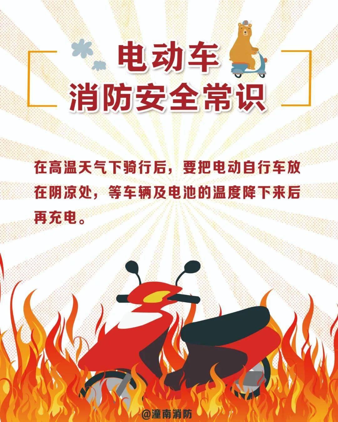 温馨提示:充电时请使用电动车充电站不要随意私拉电线火灾隐患举报