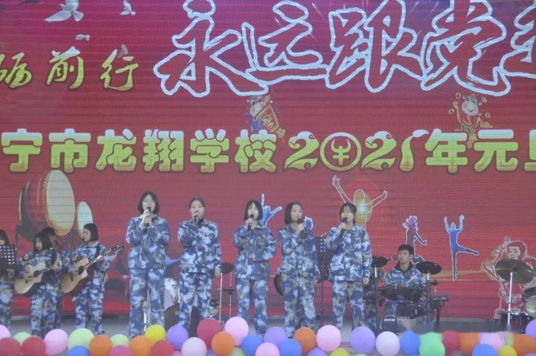 "砥砺前行,再继辉煌—南宁市龙翔学校2021年元旦文艺汇演