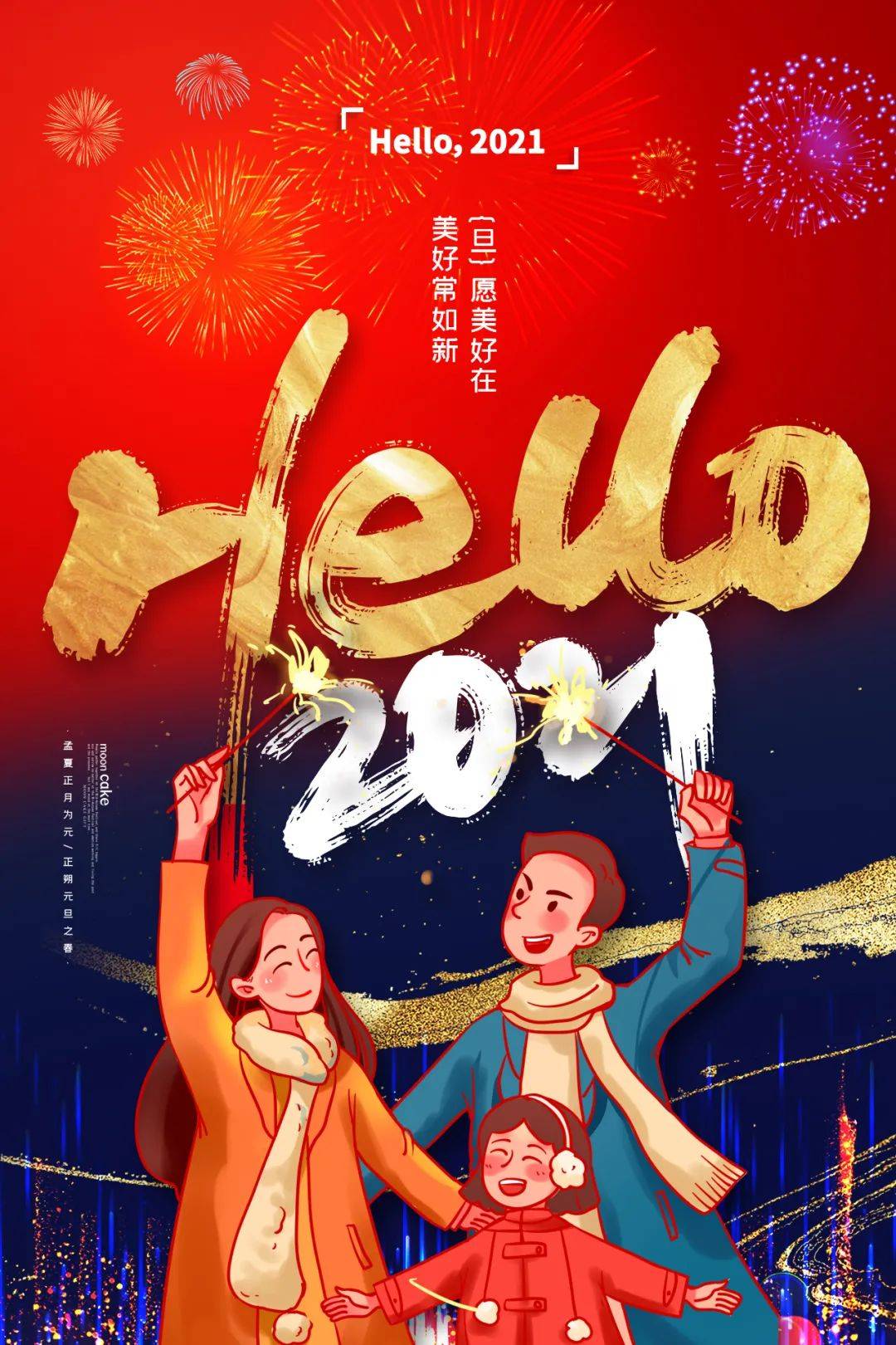 拥抱2021!泛亚医药祝大家gott nytt r( happy new year)!