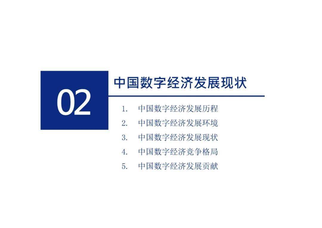 中国数字经济发展报告2020ppt