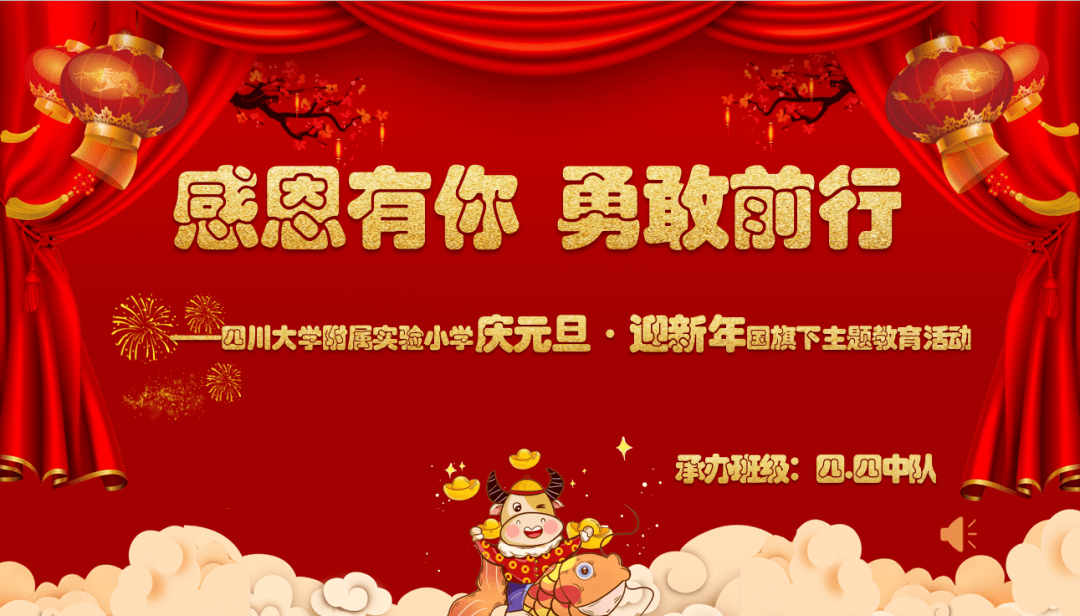 感恩有你,勇敢前行
