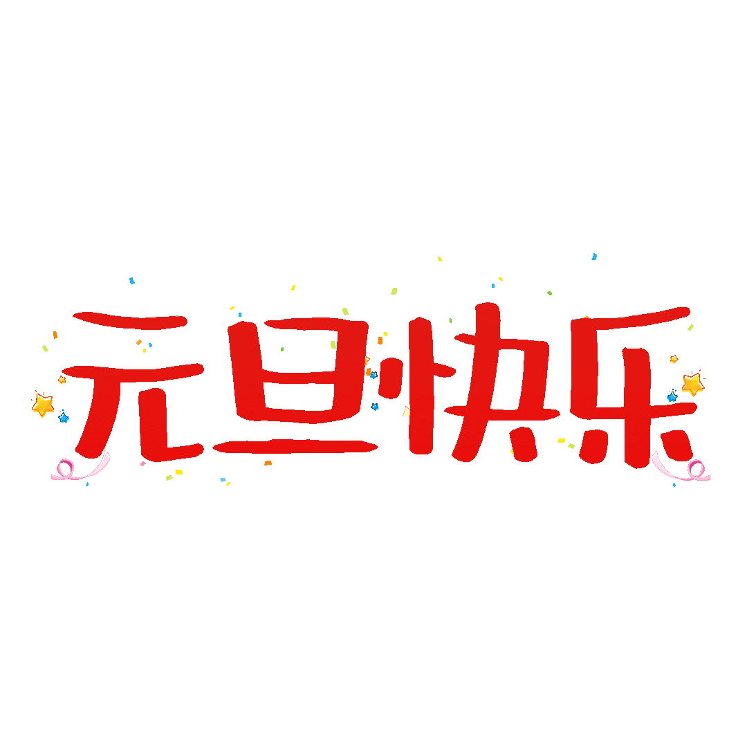 你好2021