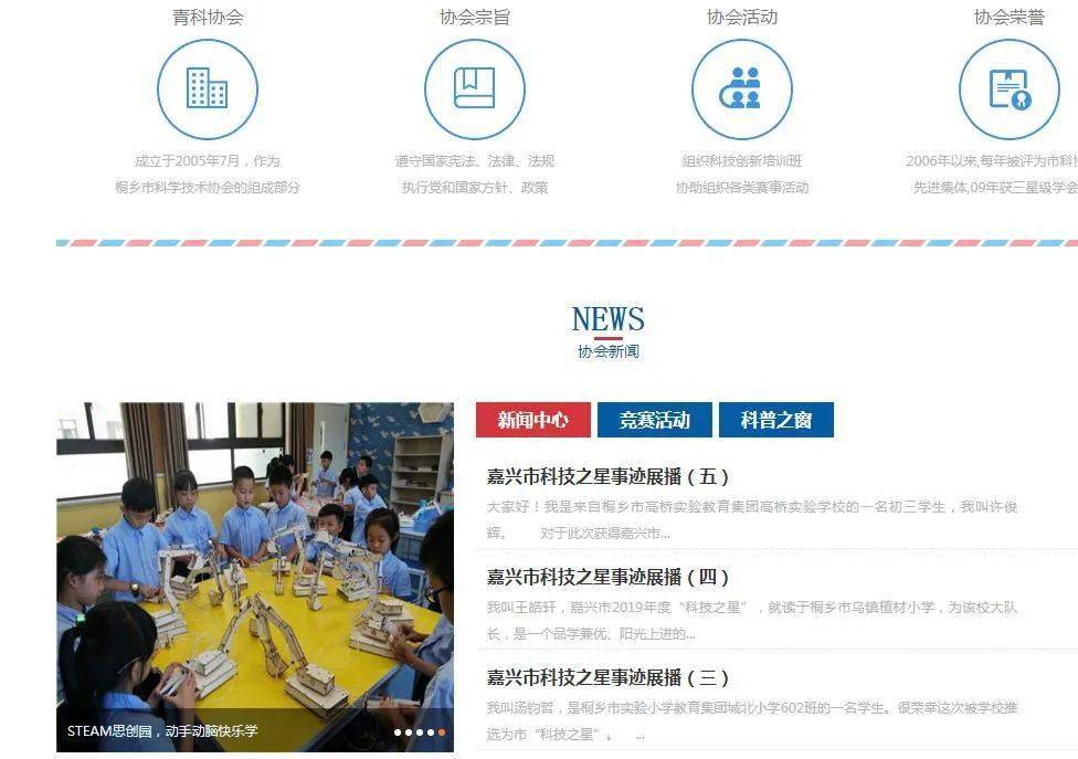 桐乡科协，这一年！