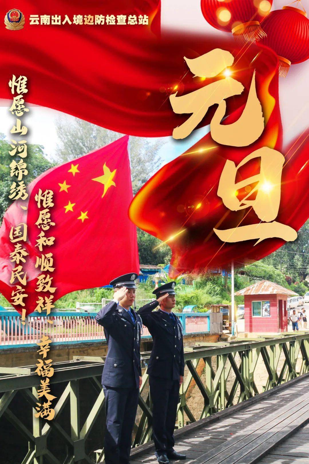 新的一年丨惟愿山河锦绣,国泰民安!惟愿和顺致祥,幸福