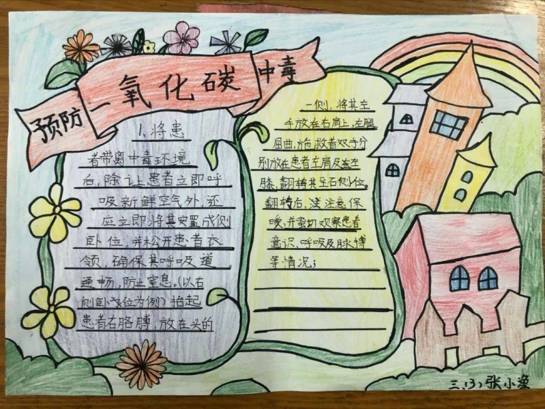 【安全教育】珍爱生命——济南市闫千户小学"预防一氧化碳中毒"主题