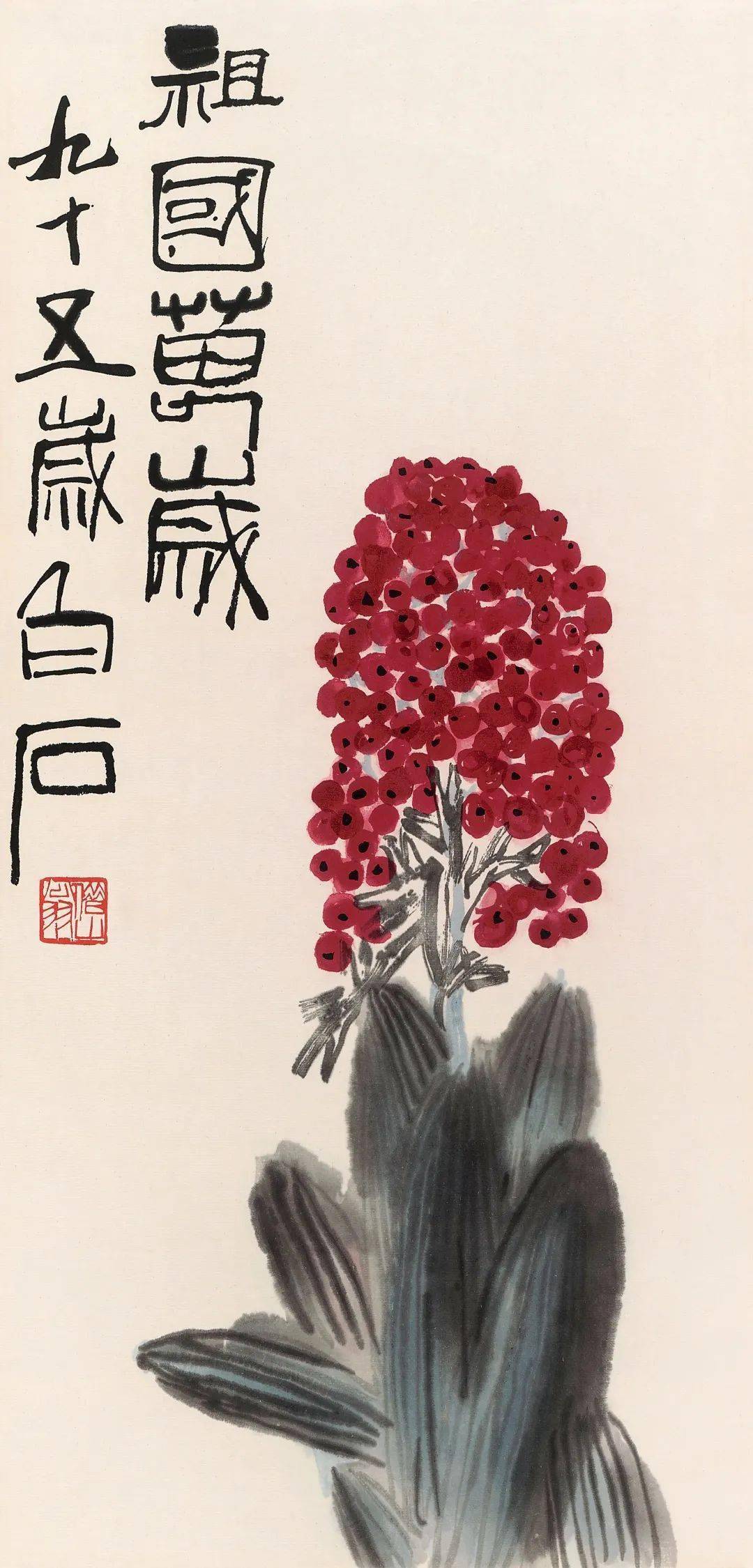 庚子荣宝斋木版水印齐白石作品展