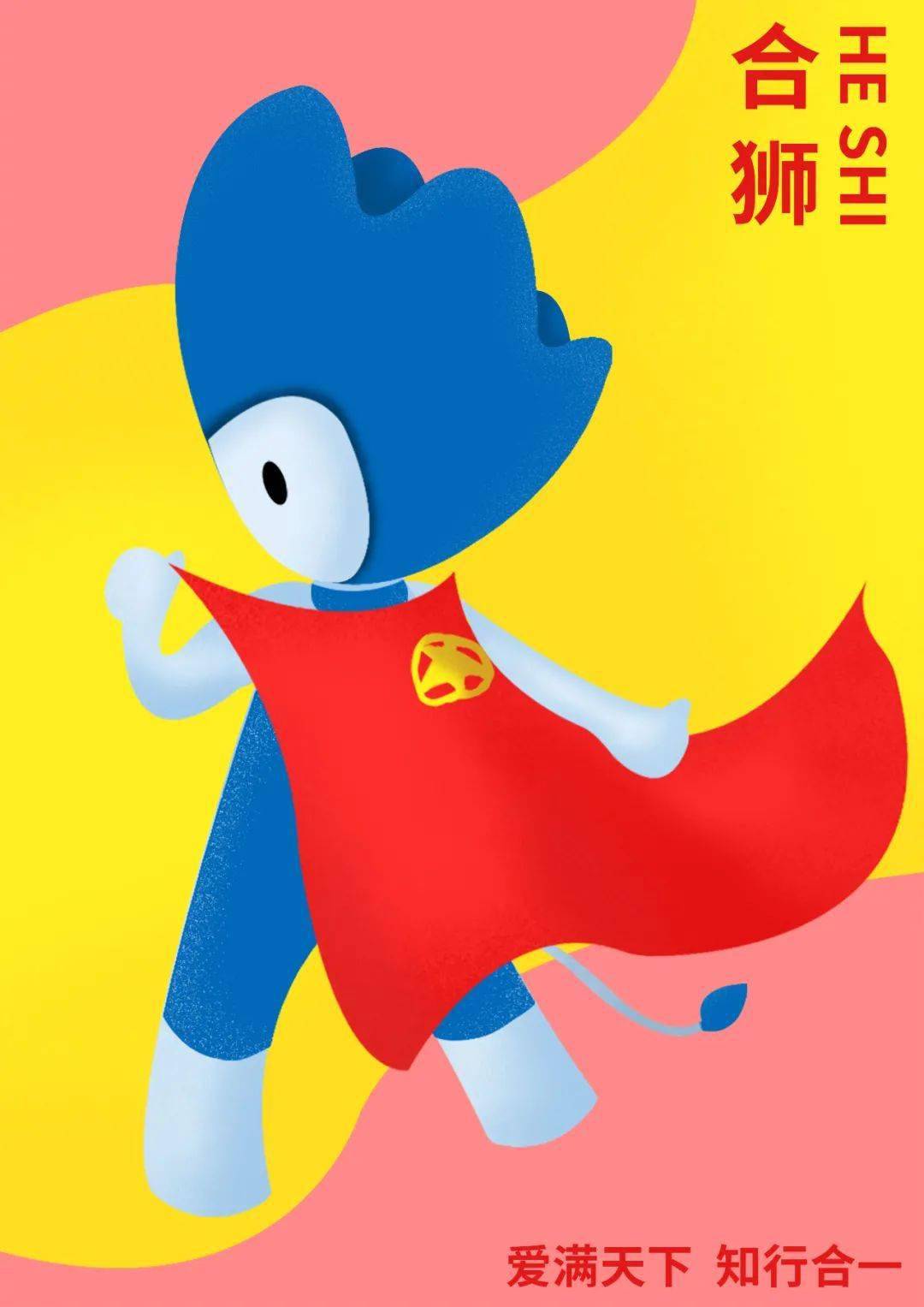 主体颜色由 象征合肥师范学院的"校徽蓝"和代表共青团组织的"团徽红"