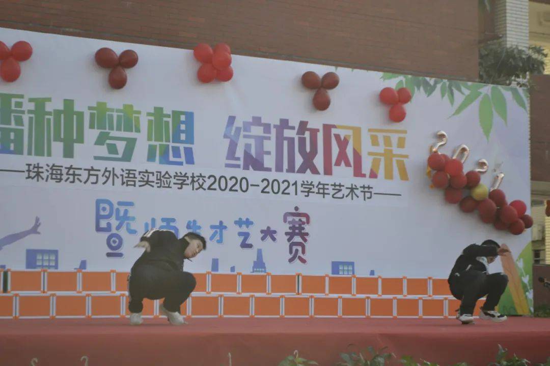 欢欢喜喜迎元旦,奏响东方新篇章 ——记我校2020—2021学年艺术节暨