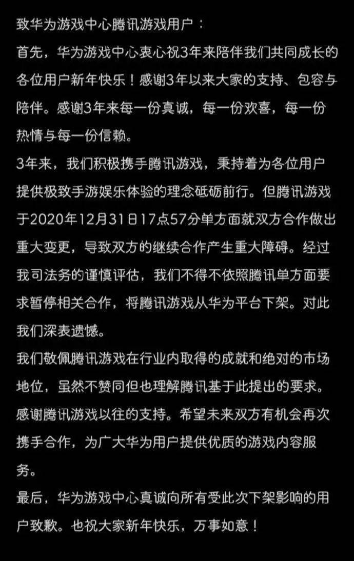 王者|华为全面下架腾讯游戏！包括王者荣耀！腾讯回应