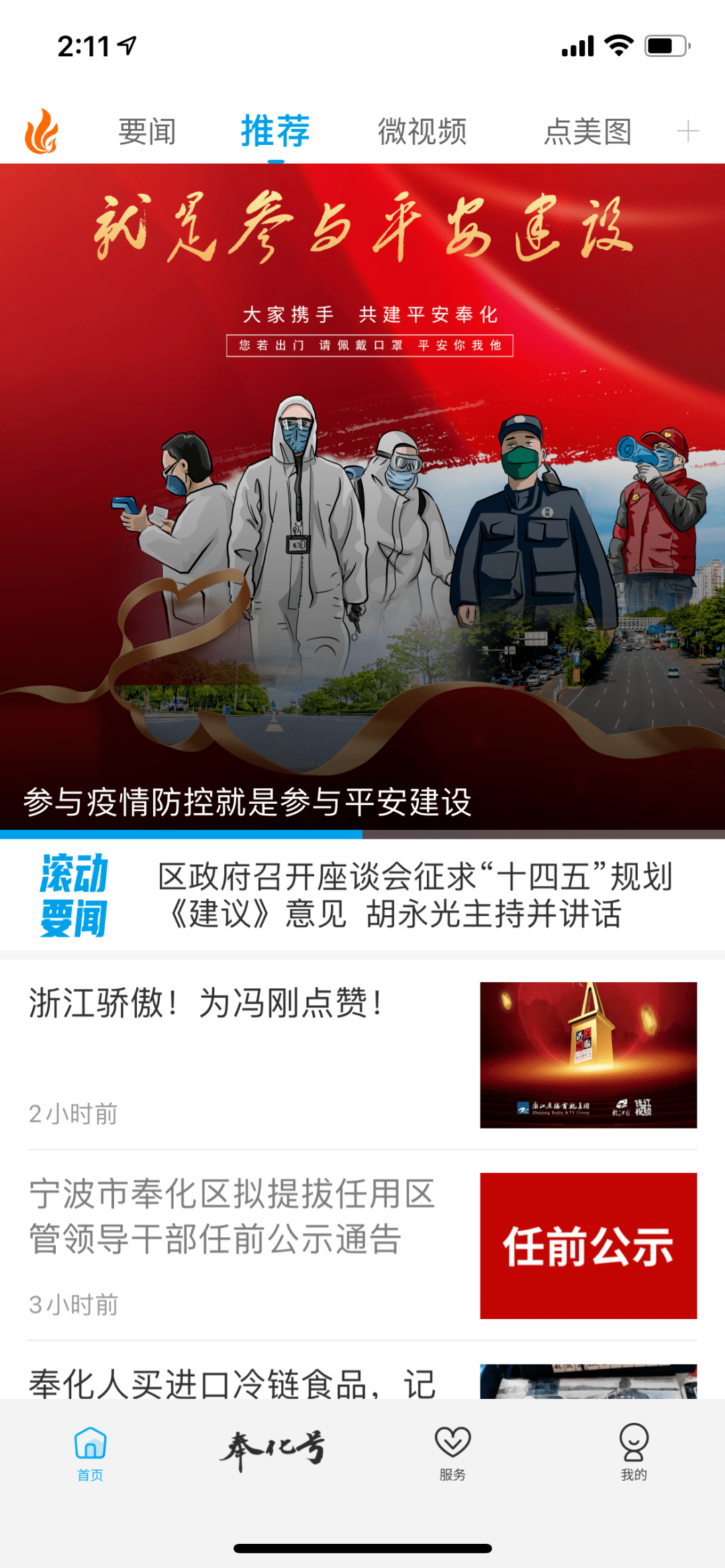 次改版功能得到不断优化，服务提升成为奉化人获取信息的重要渠道↓↓↓ 掌上奉化最新版本 将于明日（1月