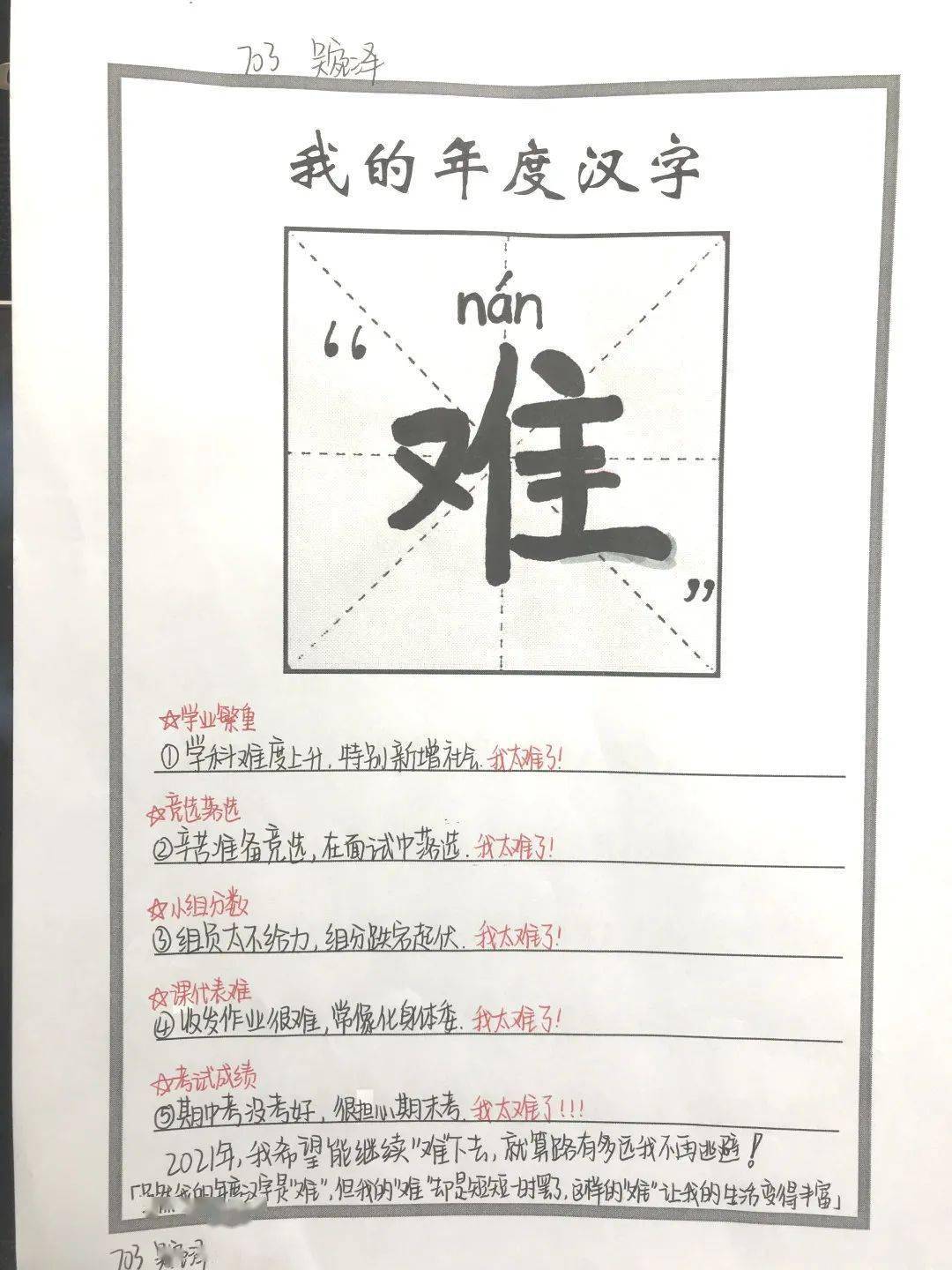 第1978期案例分享我的年度汉字语文微项目制学习活动