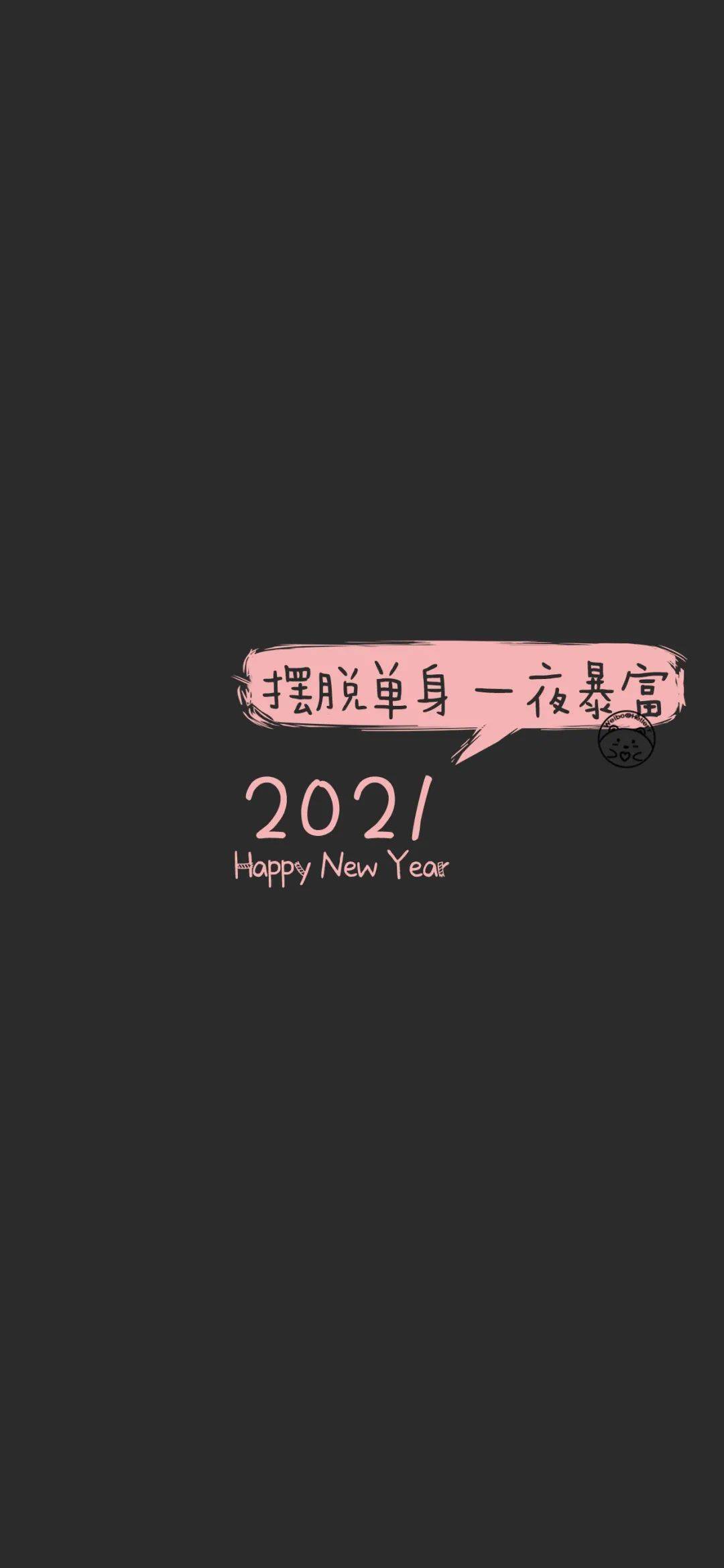 2021壁纸 | 把好运交给微笑的人!