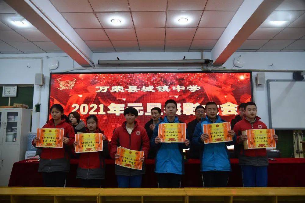 凝心聚力谱华章 继往开来续新篇 ——万荣县城镇中学隆重举行2020年度