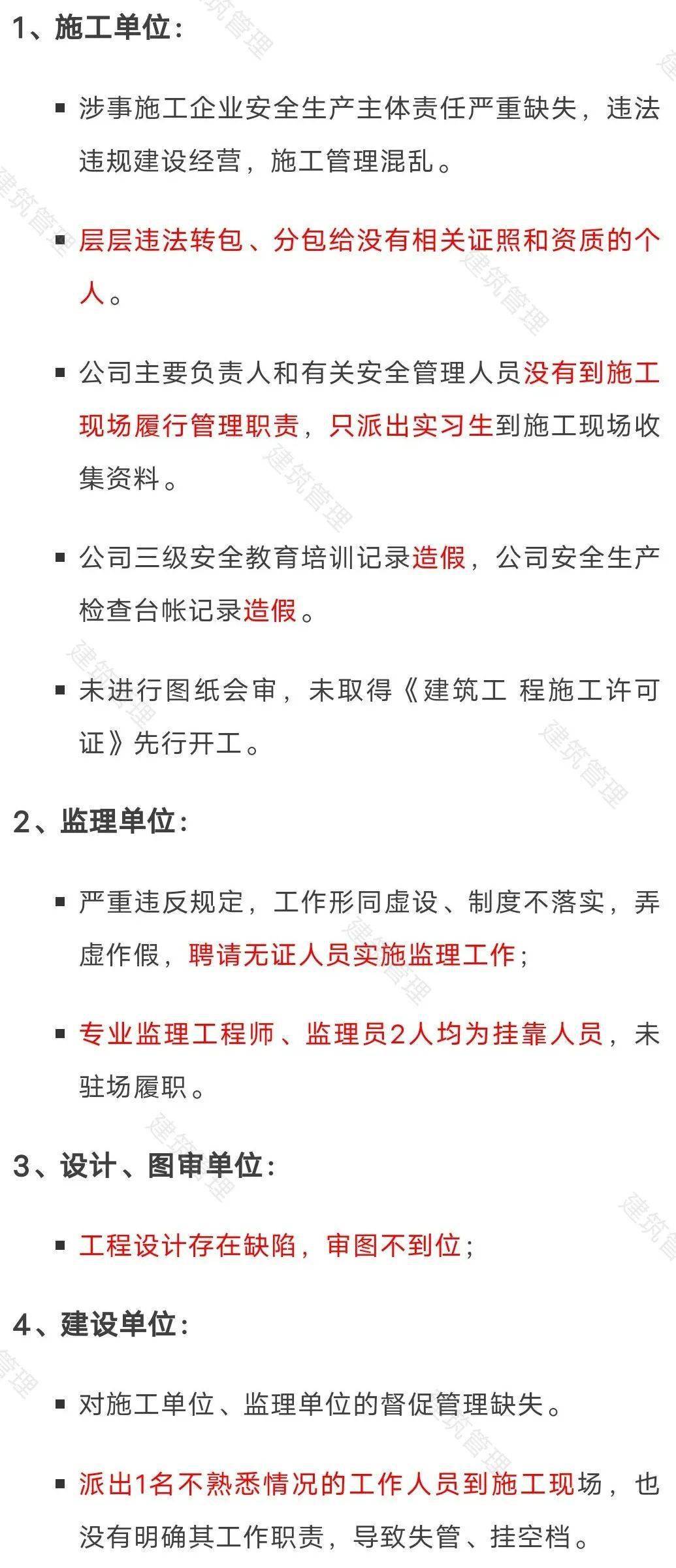 8死1伤!9人被批准逮捕、3人被拘留、住建局局长/副县长等20人被追责!陆河县10·8较大坍塌事故调查报告公布