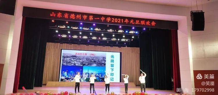 德州一中新校区2020级东区元旦文艺晚会