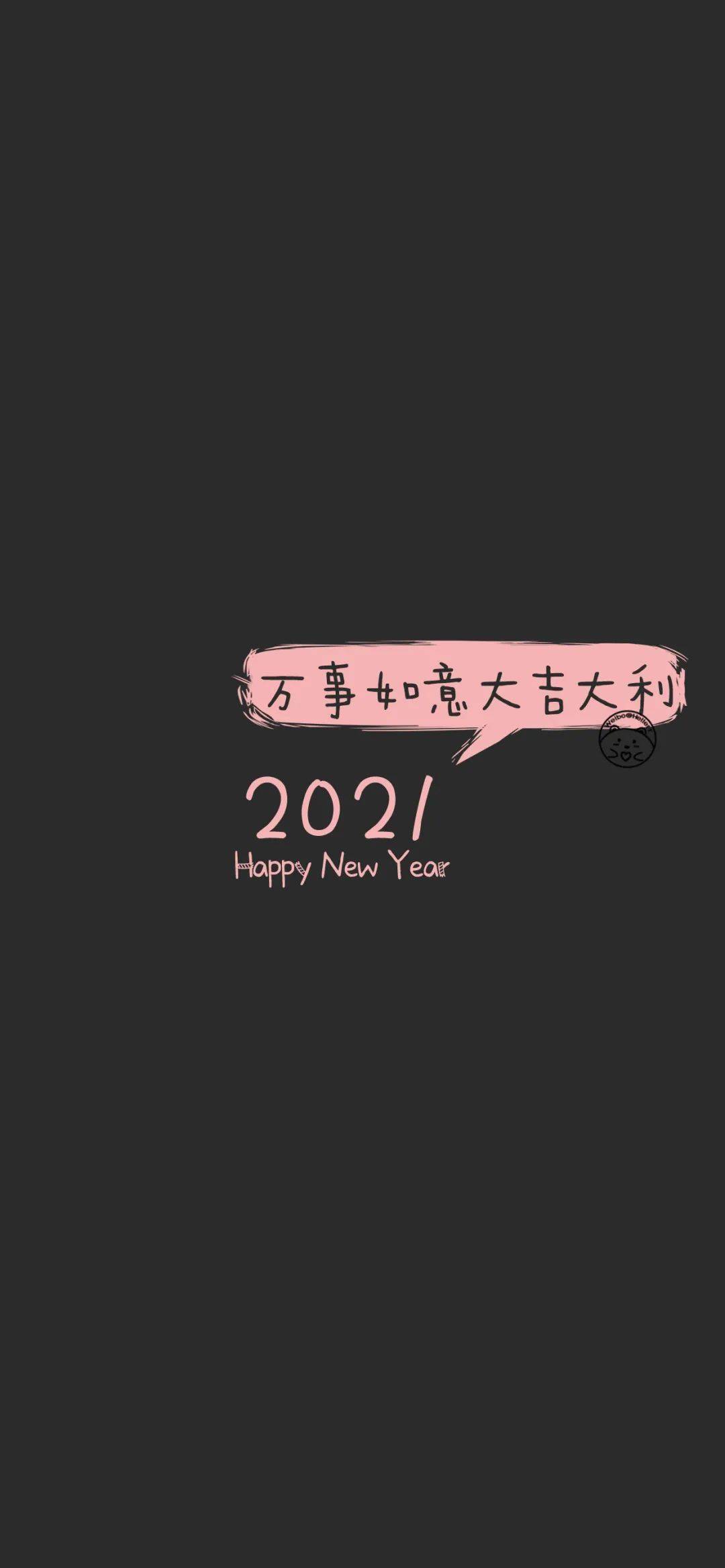 2021壁纸 | 把好运交给微笑的人!