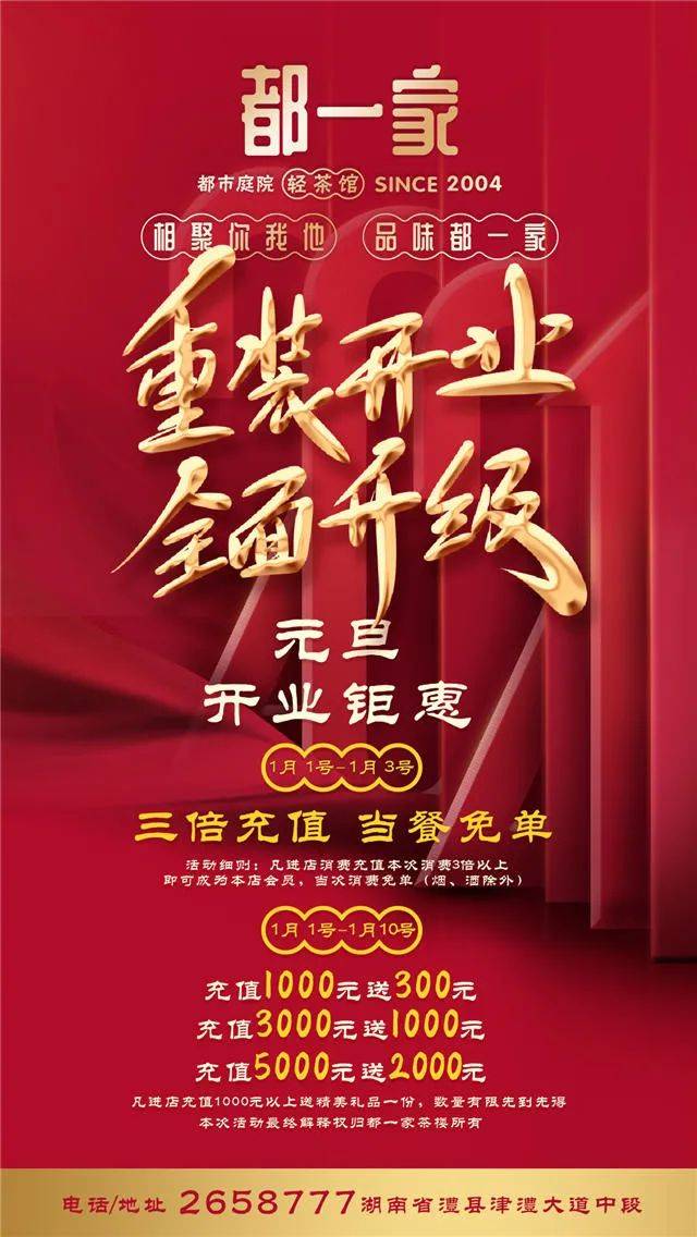 都一家轻茶馆重装开业!充值送礼!