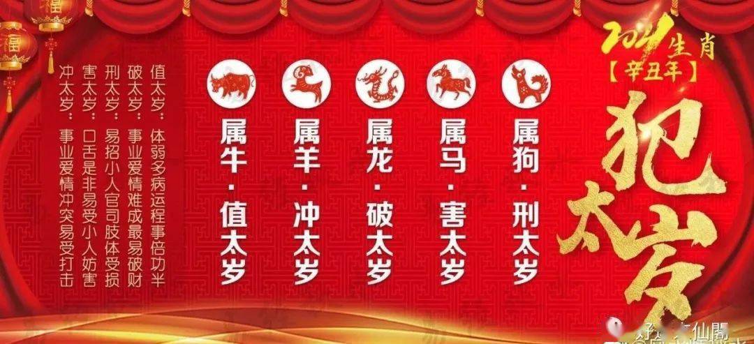 2021牛年犯太岁的生肖有哪些?
