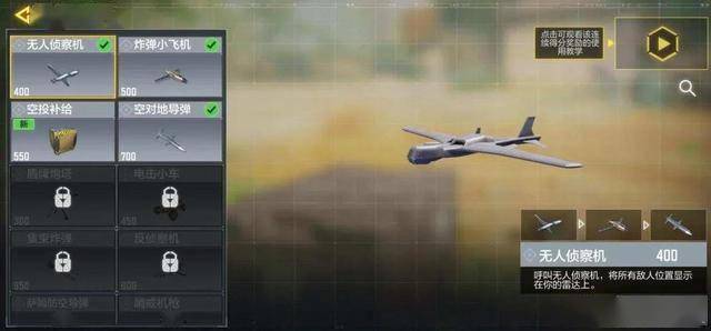 《使命召唤手游》无人侦察机完全解析俯视战场的雄鹰